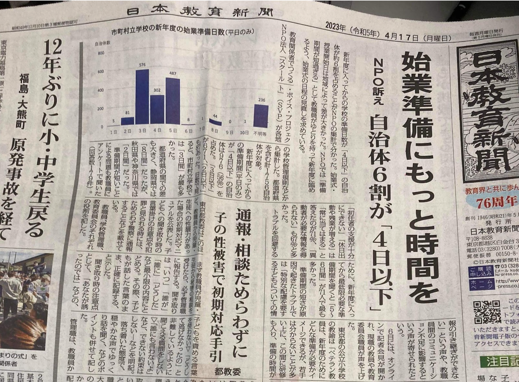 メディア掲載：新年度準備問題が日本教育新聞の一面トップで取り上げられました！【2023年4月17日】