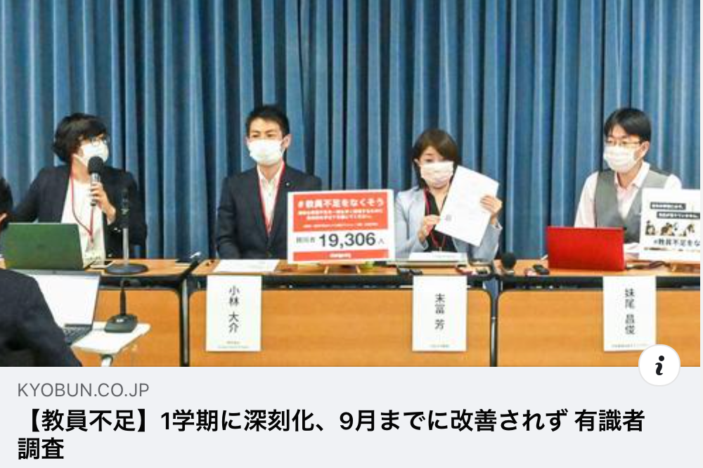 メディア掲載：#教員不足をなくそう！緊急アクション　記者会見の様子が教育新聞に掲載されました【2022/11/7】
